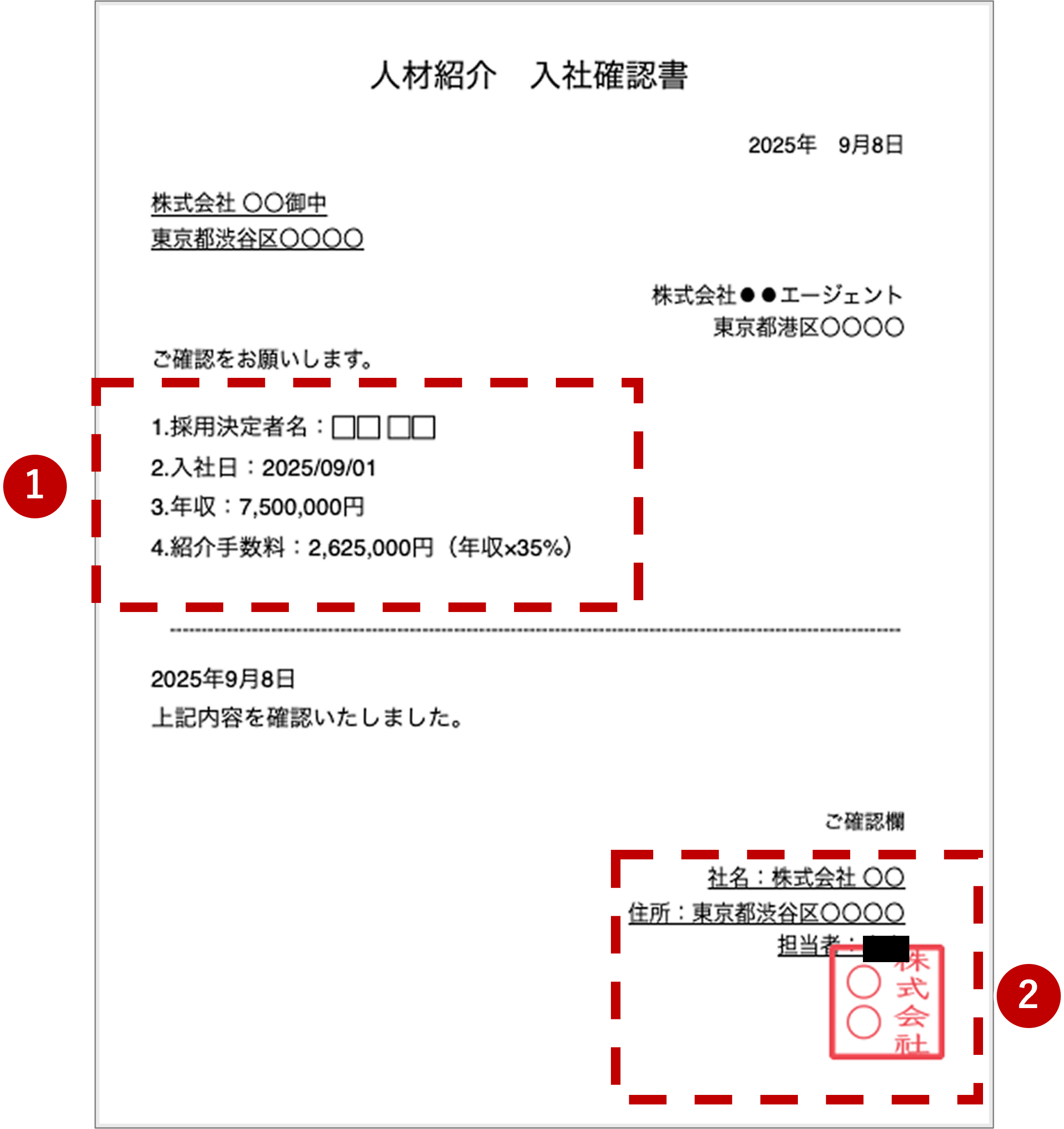 証跡_入社確認書.png
